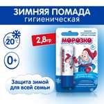 Гигиеническая помада МОРОЗКО