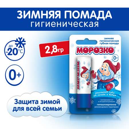 Гигиеническая помада МОРОЗКО