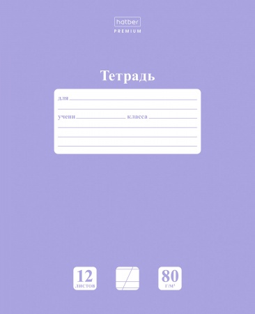 Тетрадь Hatber косая линейка 12 лист. 1 шт. - фото 1
