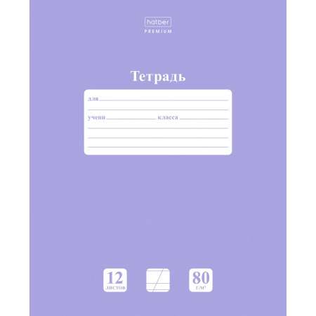 Тетрадь Hatber косая линейка 12 лист. 1 шт.