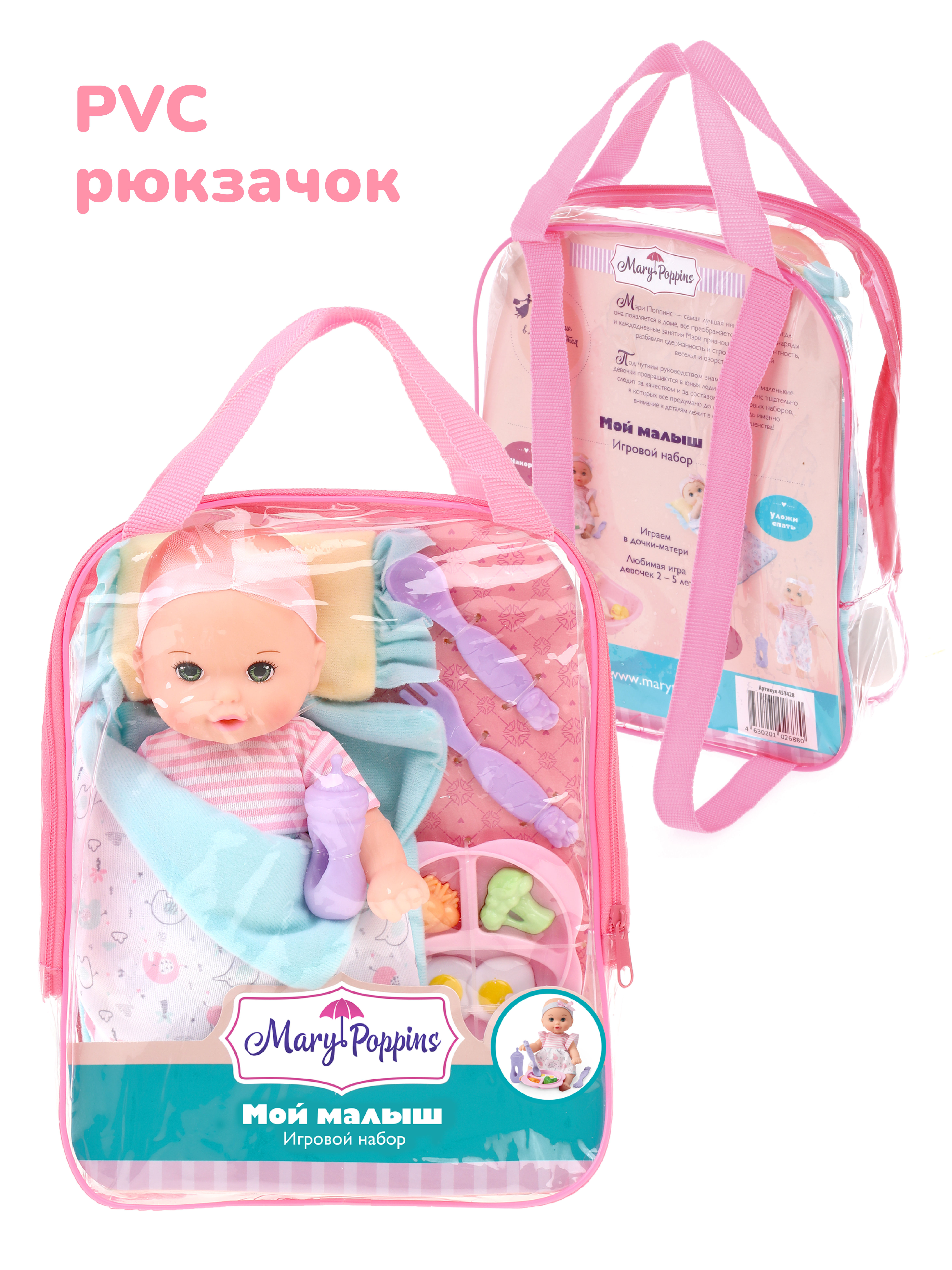 Кукла пупс Mary Poppins Малыш высота 21 см 451428 - фото 5