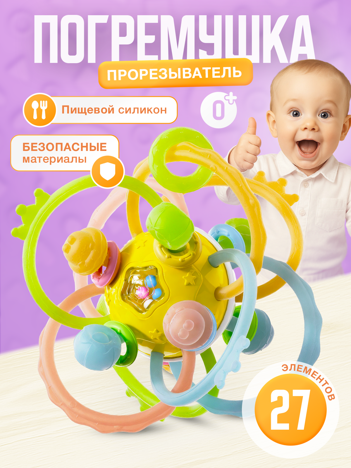 Прорезыватель Mamagoods Сфера жёлтая - фото 1