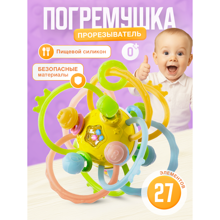 Прорезыватель Mamagoods Сфера жёлтая