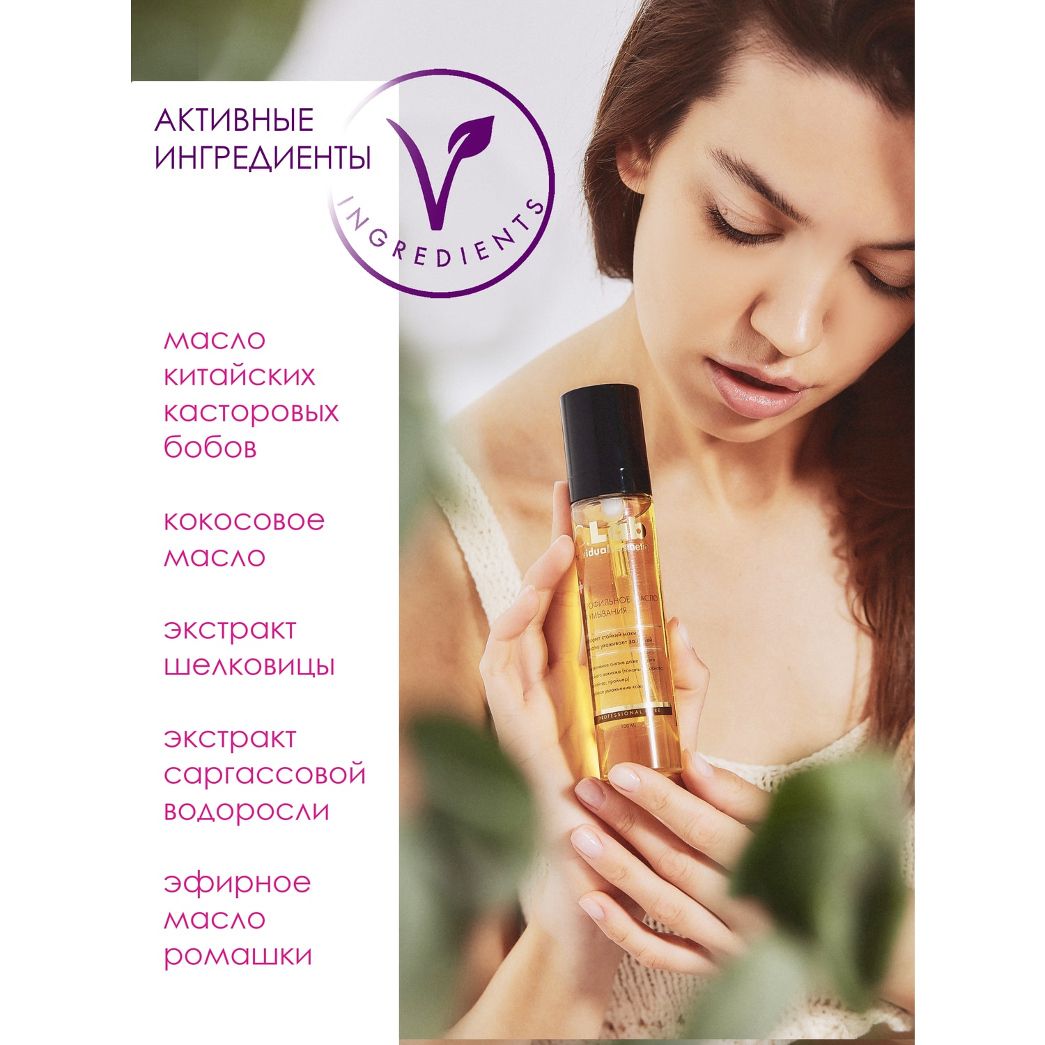 Масло I.C.Lab Individual cosmetic Professional care 100 мл - фото 2