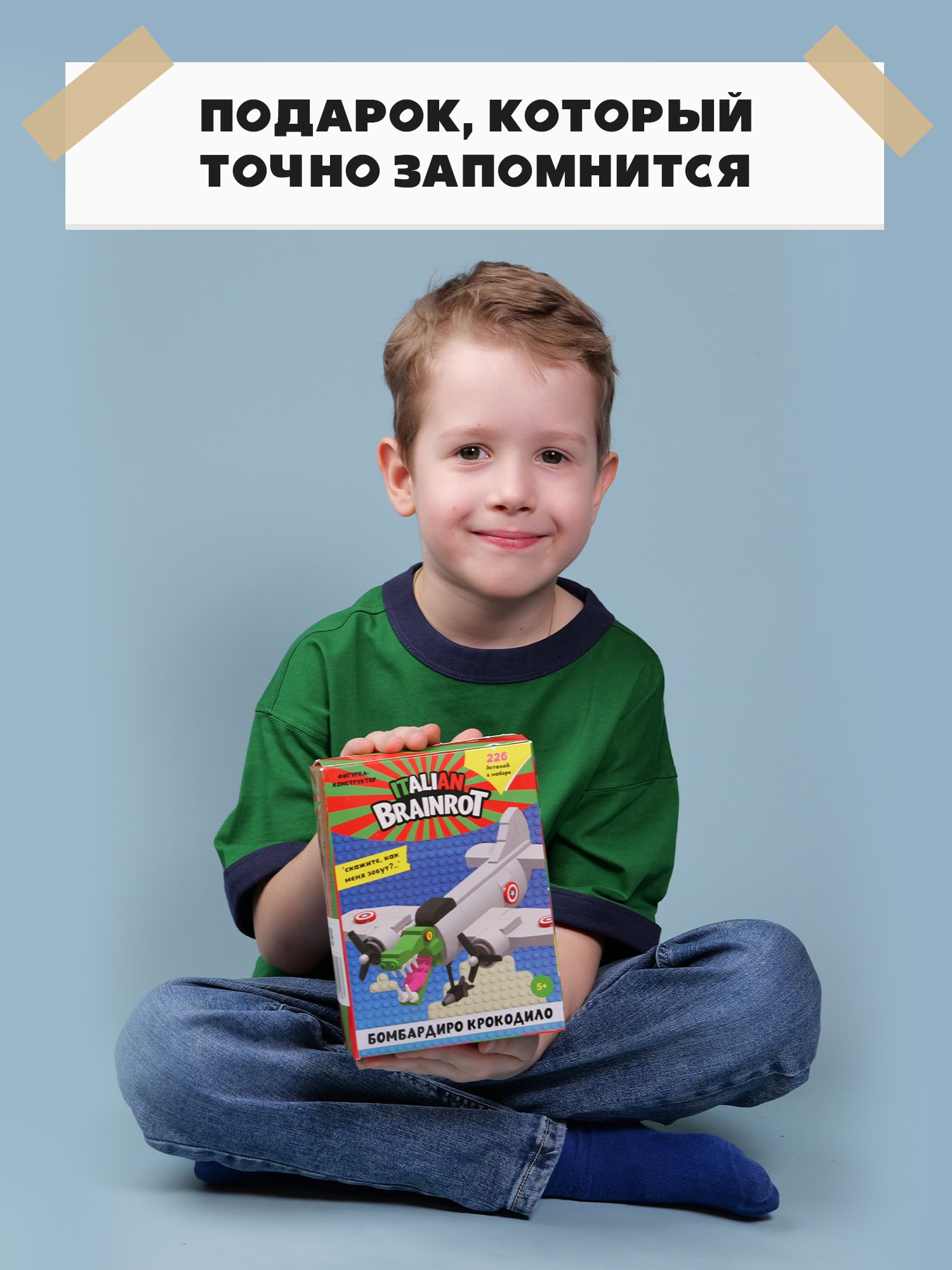 Конструктор Italian Brainrot Крокодило 226 дет. - фото 6