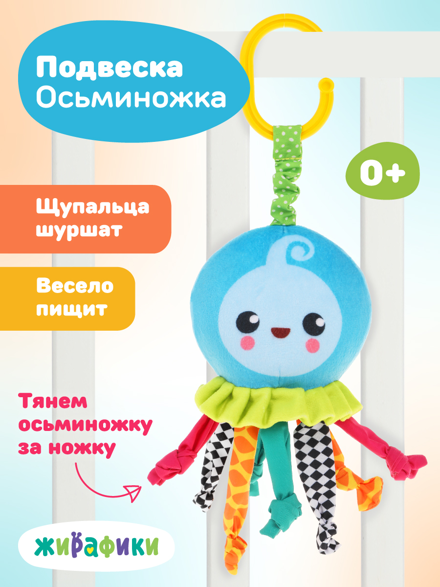 Игрушка Жирафики подвеска - фото 1