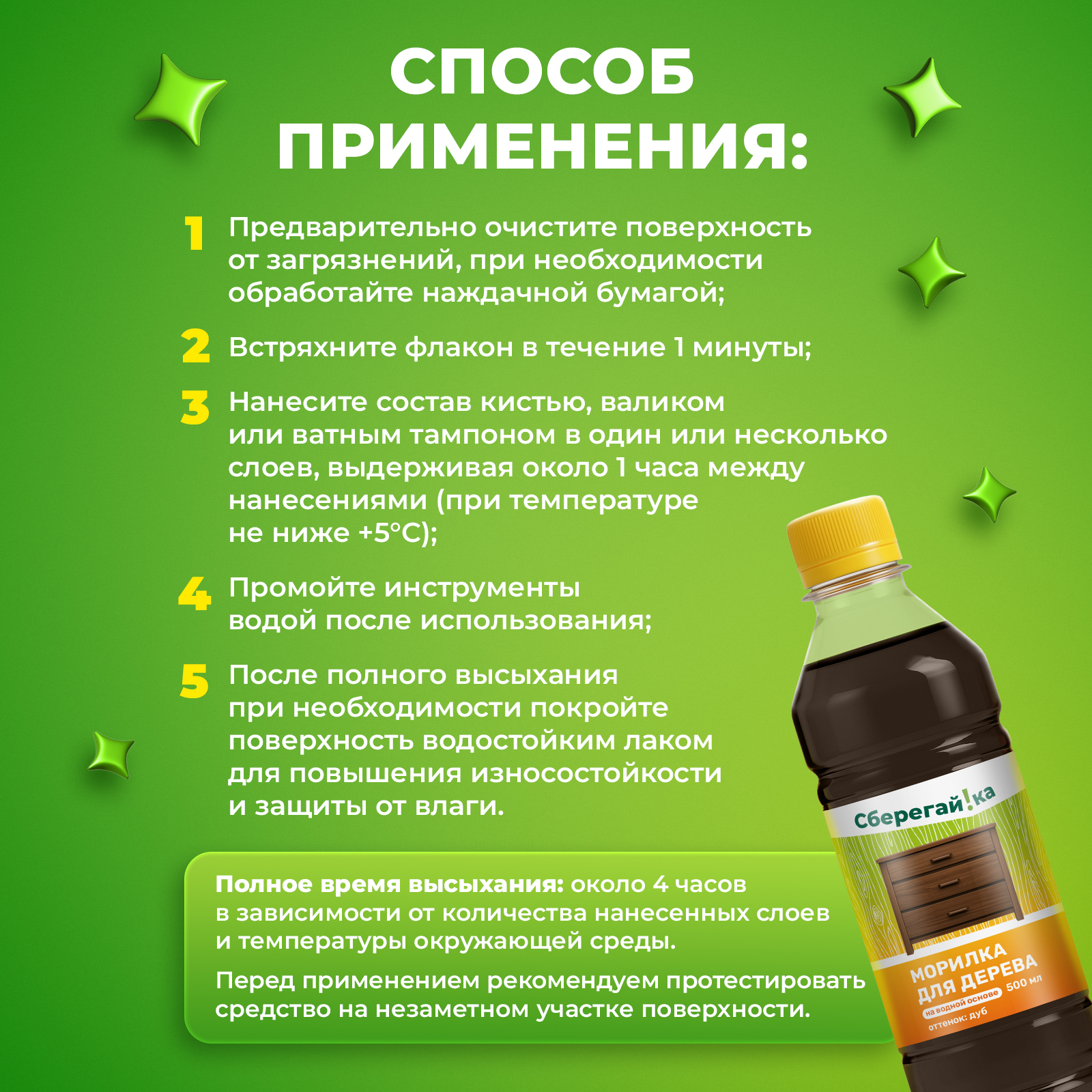 Морилка Сберегайка водная для дерева без запаха дуб 500 мл - фото 7