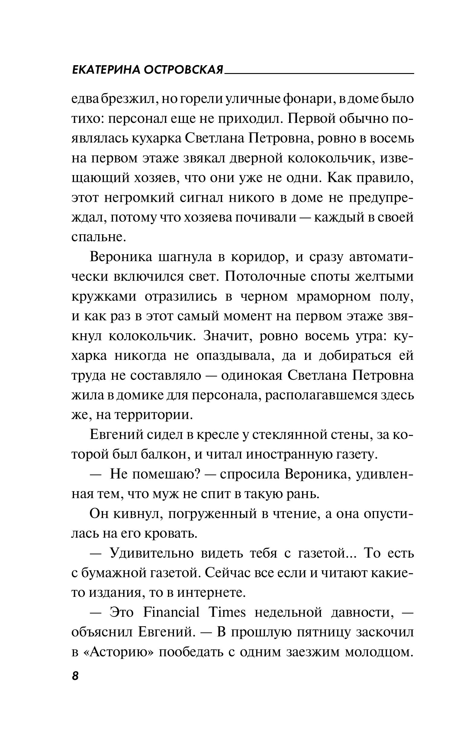 Книга Эксмо Слезы Вселенной - фото 7