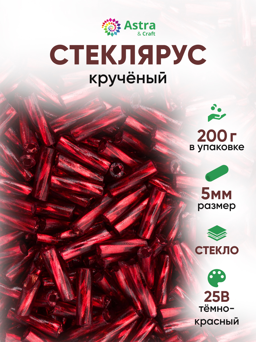 Набор для творчества Astra Craft бисер Стеклярус крученый 5 мм 200 г - фото 1