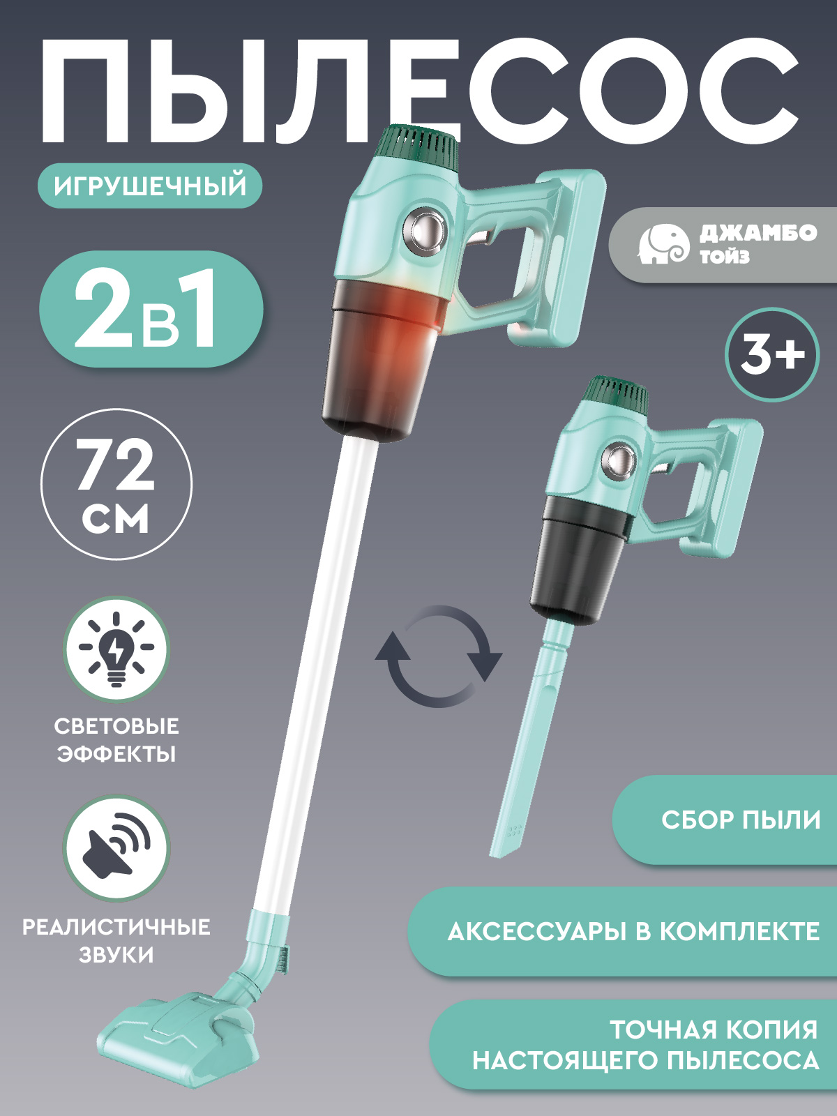 Игрушка AMORE BELLO пылесос - фото 3