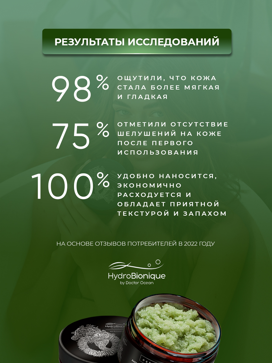 Скраб HydroBionique by Doctor Ocean 200 мл 200 мл 1 шт. - фото 9