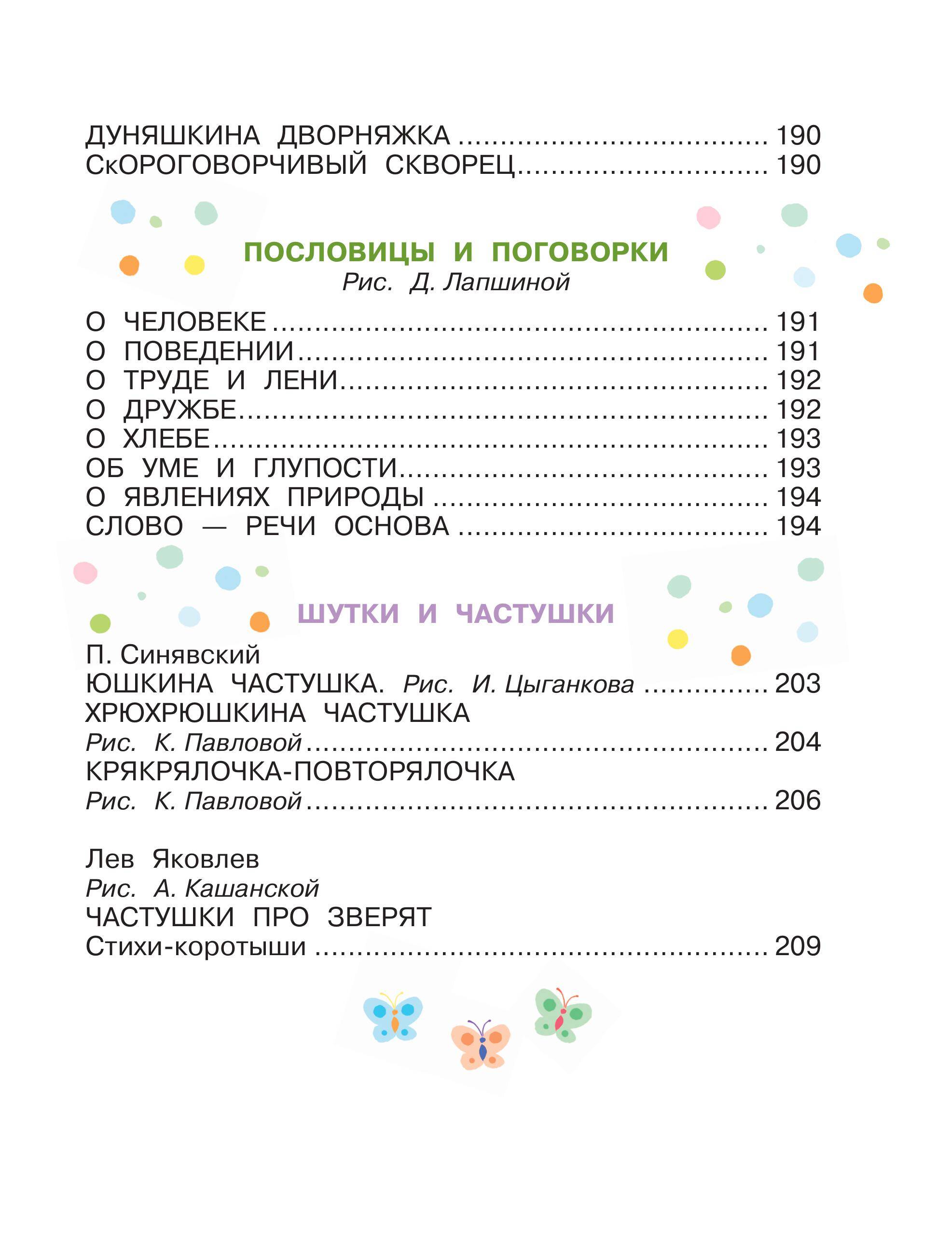 Книга АСТ Лучшие песенки, скороговорки, считалки для развития речи. От года до 3-х лет - фото 13