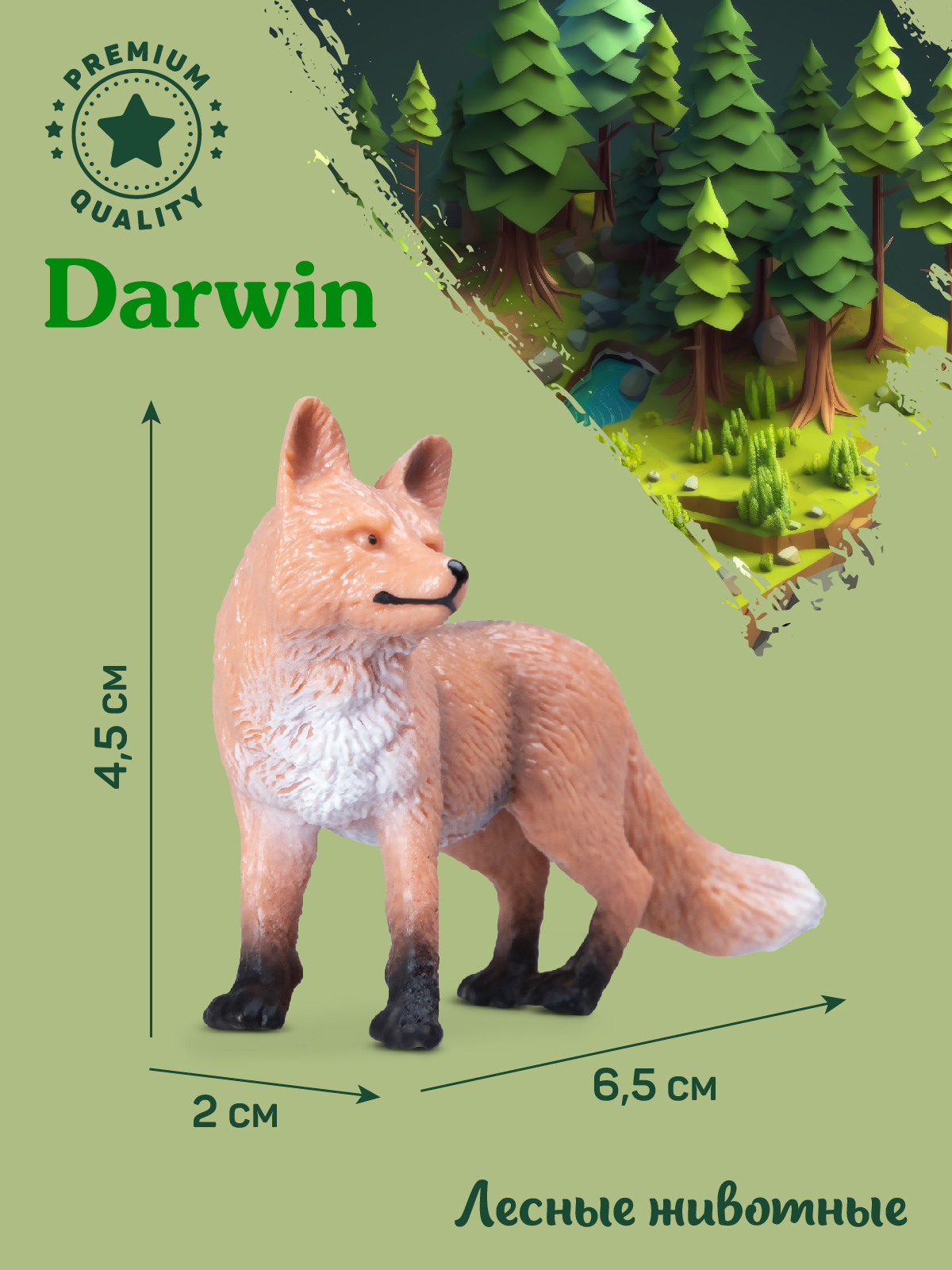 Фигурка DARWIN Животные Лиса - фото 3