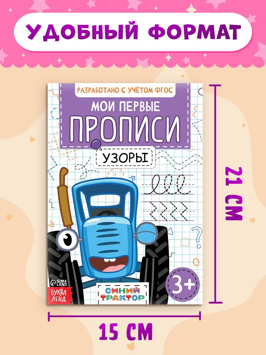 Набор Синий трактор Мои первые прописи - фото 2