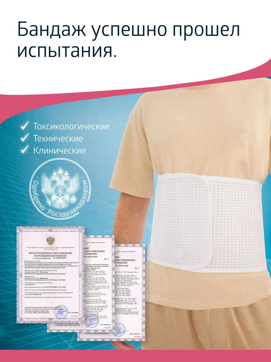 Бандаж послеродовой W-425 B.Well W-425_XL - фото 9
