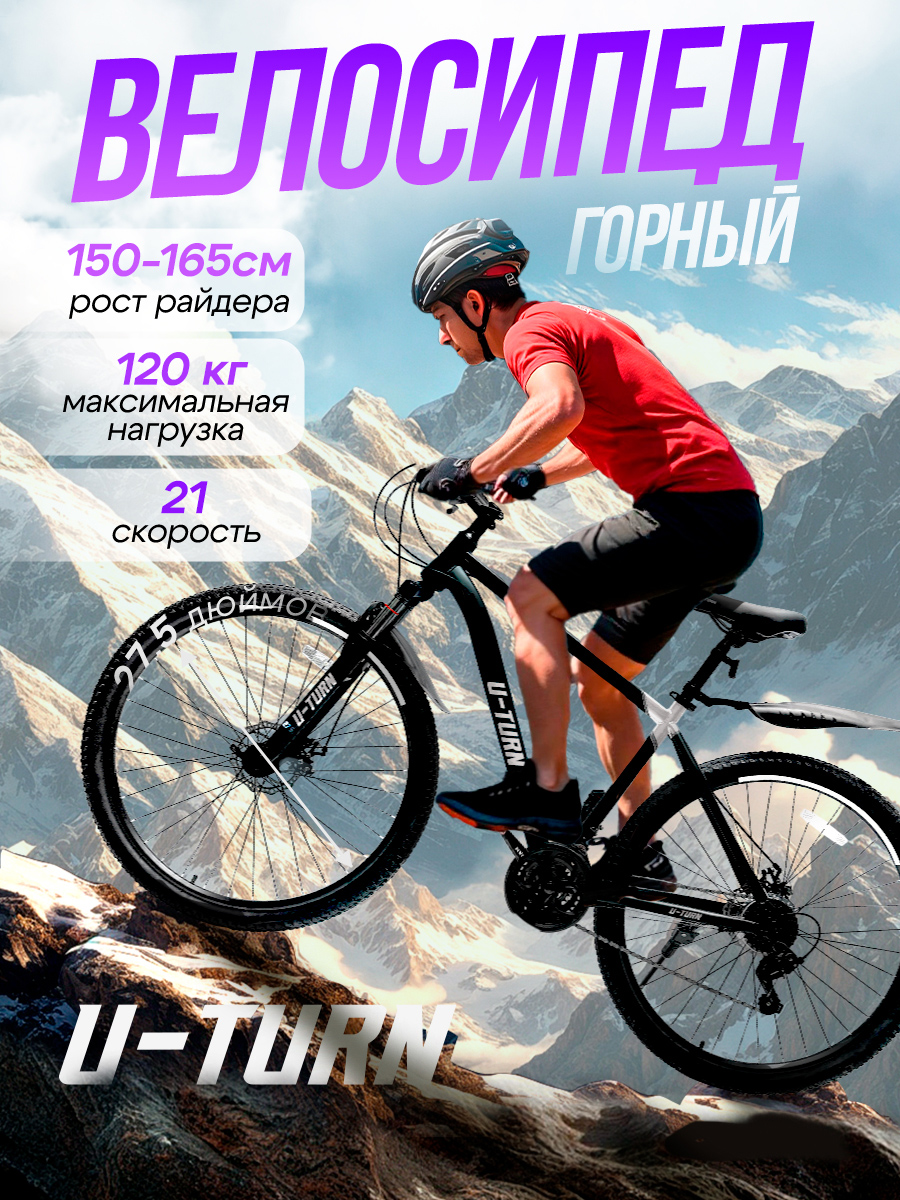 Двухколесный велосипед U-TURN 27 дюймов - фото 1