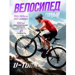 Двухколесный велосипед U-TURN 27 дюймов