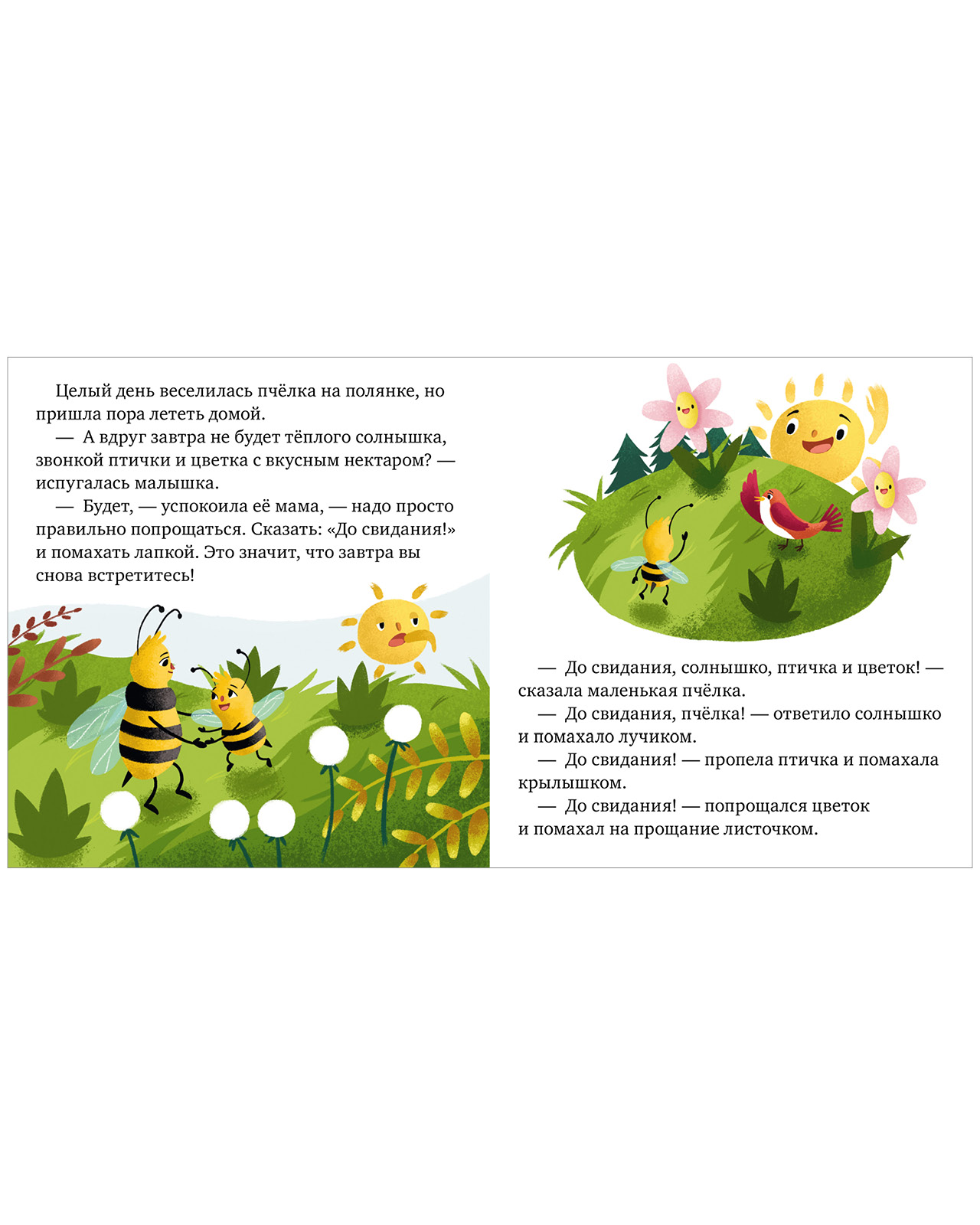 Детский этикет в сказках Clever Сказки про волшебные слова - фото 3