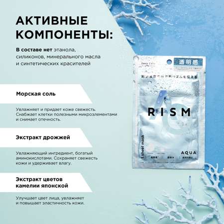 Маска тканевая RISM 27 мл