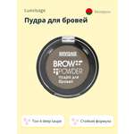 Тени для бровей Luxvisage Brow powder тон 4 deep taupe