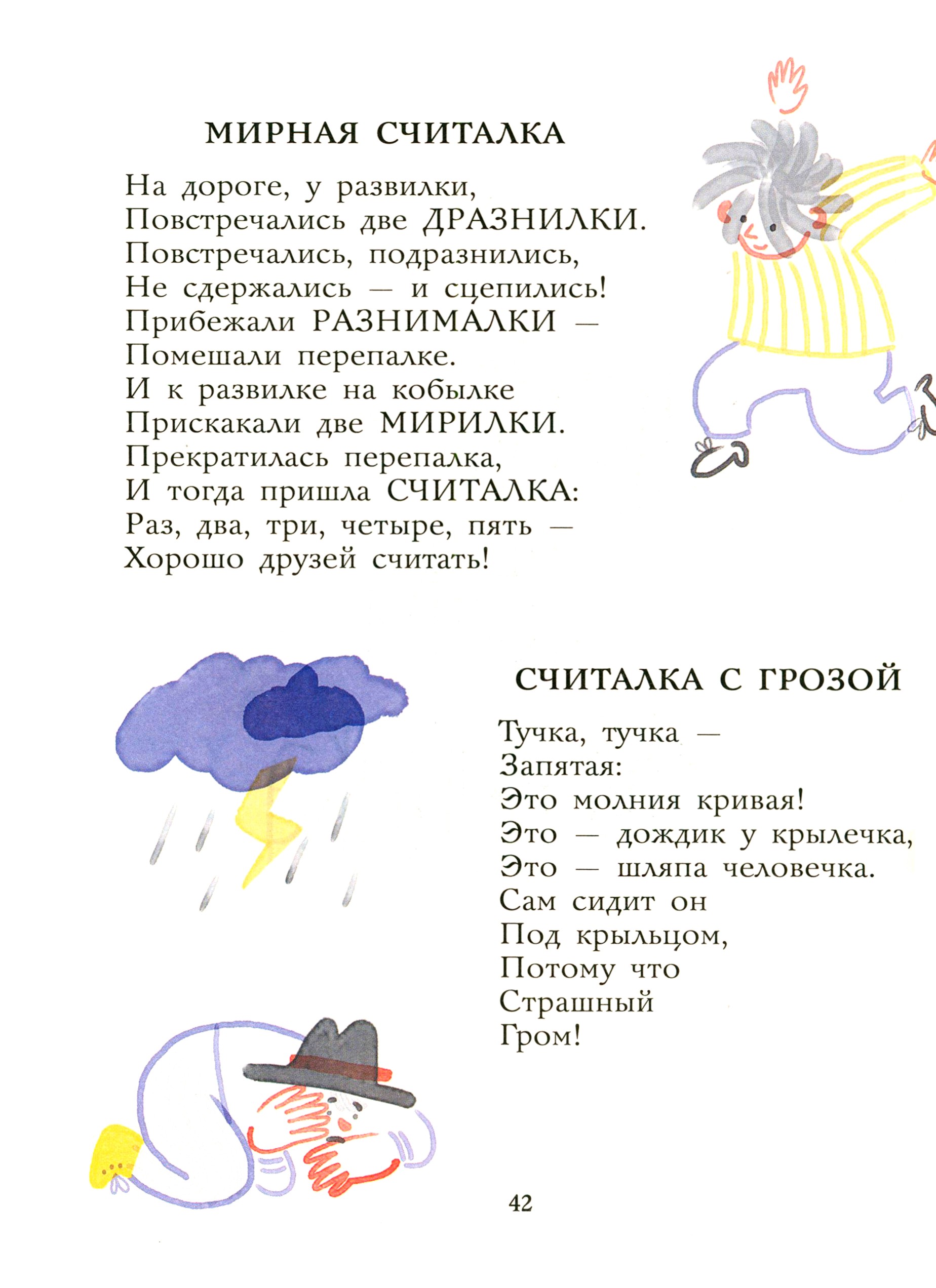 Книга ИД Мещерякова Самое доброе слово Стихи для детей Книга 1 - фото 6