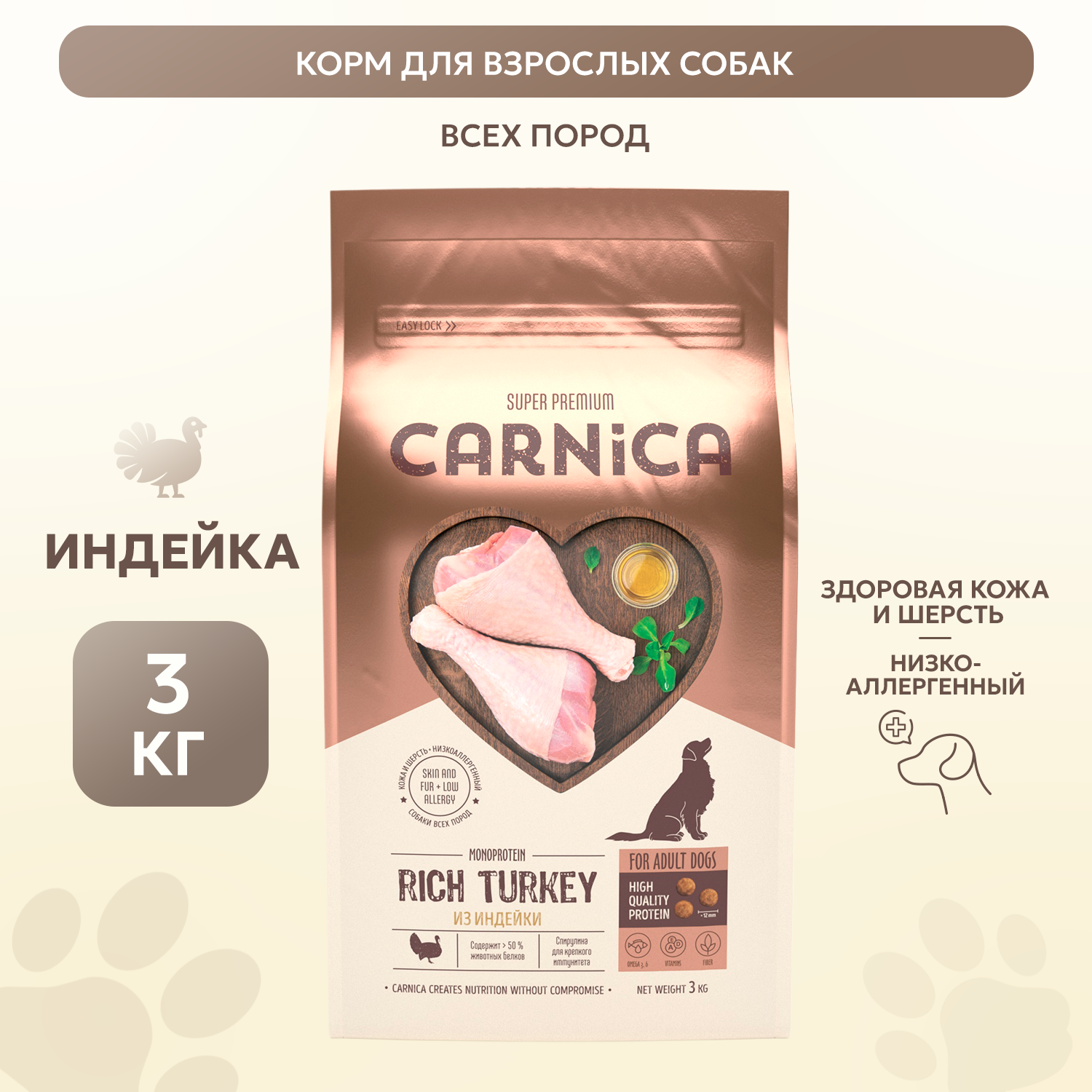 Корм для собак Carnica 3кг с индейкой для всех пород сухой - фото 1