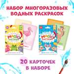 Водная раскраска Проф-Пресс многоразовая 2 набора по 10 двусторонних карточек Какой это цвет+Кто что ест