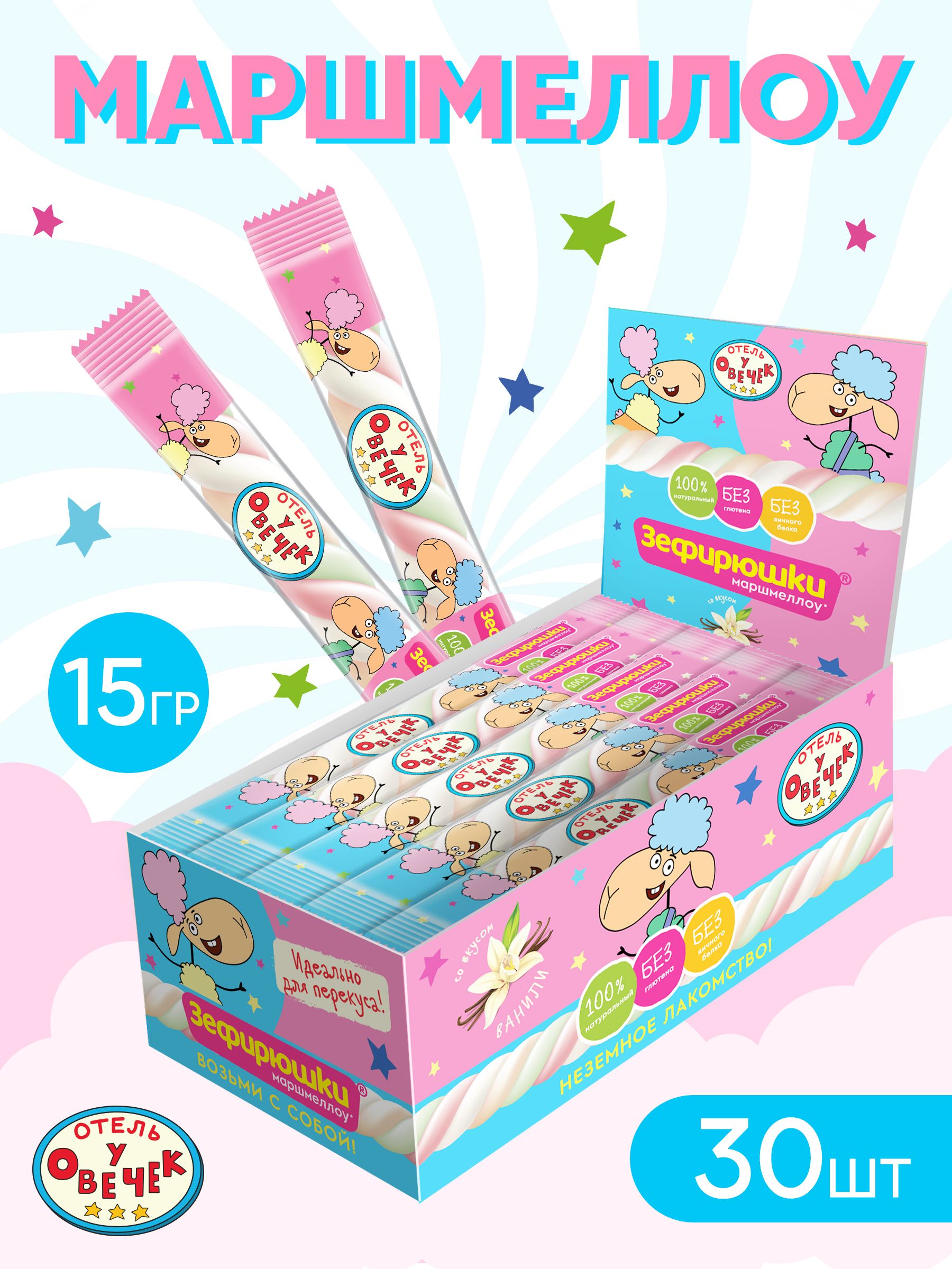 Воздушный зефир Сладкая сказка Отель у овечек косичка 15 г х 30 шт - фото 1
