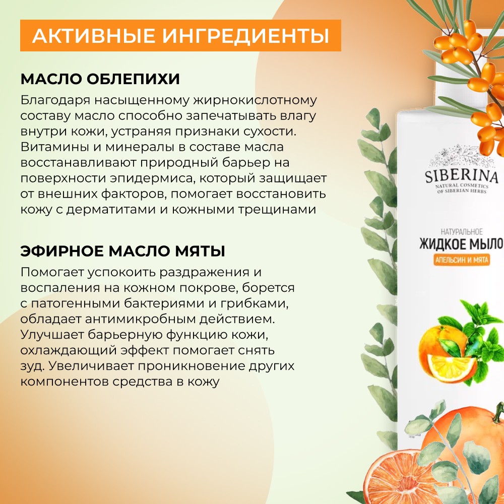 Мыло жидкое Siberina 400 мл - фото 4