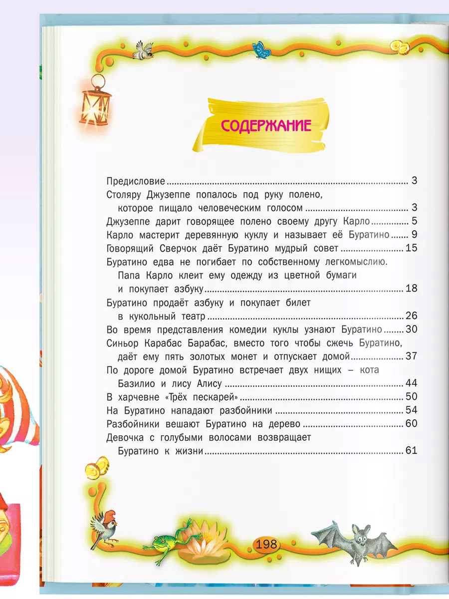 Книга Русич Книга для детей Художественная сказка для чтения Золотой ключик или приключения Буратино - фото 10