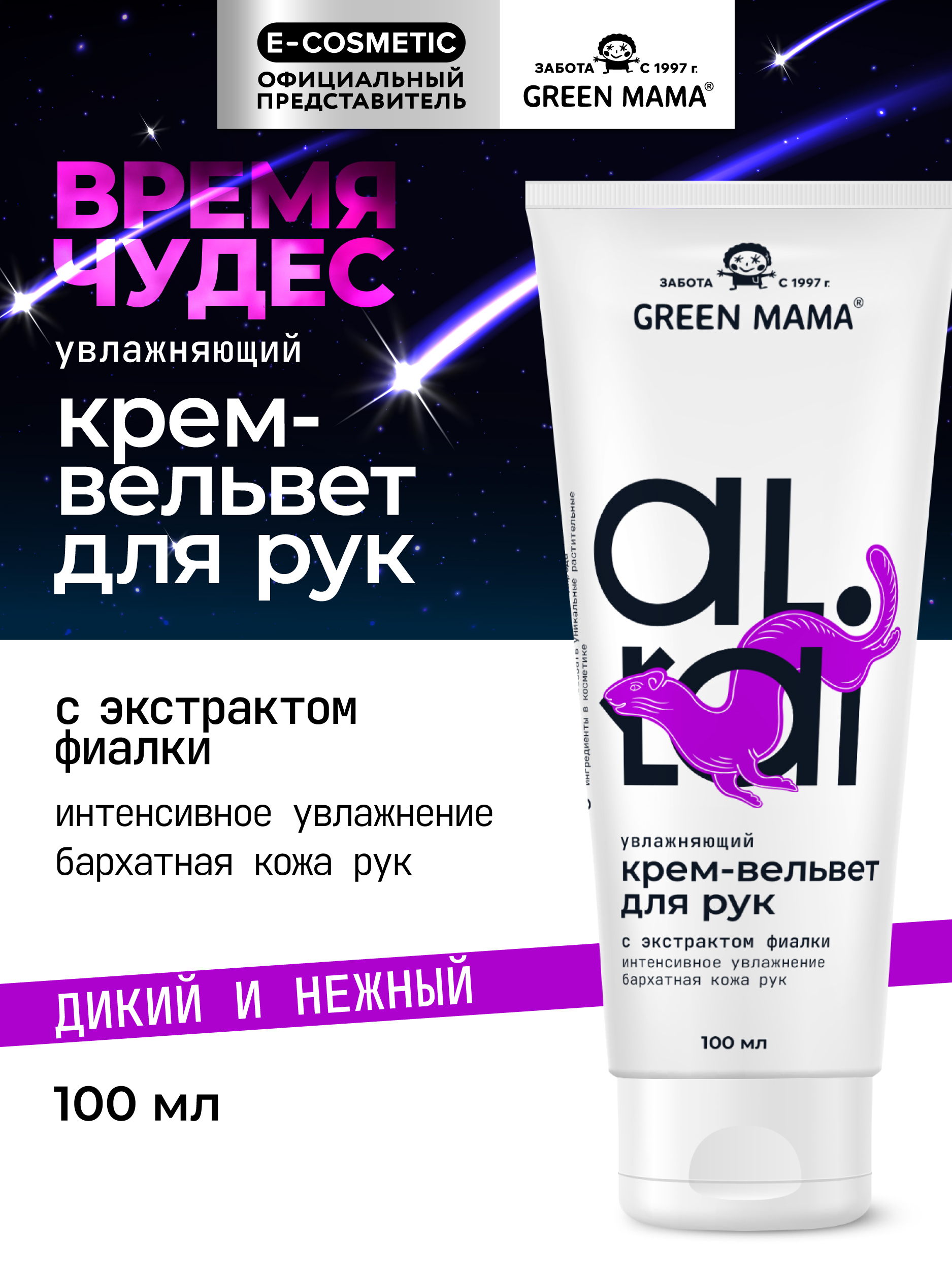 Крем Green Mama Altai увлажняющий 100 мл 1 шт. - фото 2