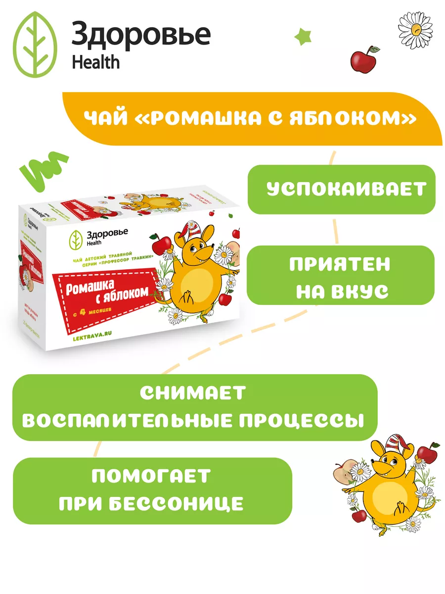 Детский травяной чай Здоровье Ромашка с яблоком Профессор Травкин - фото 2