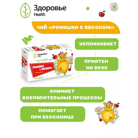 Детский травяной чай Здоровье Ромашка с яблоком Профессор Травкин