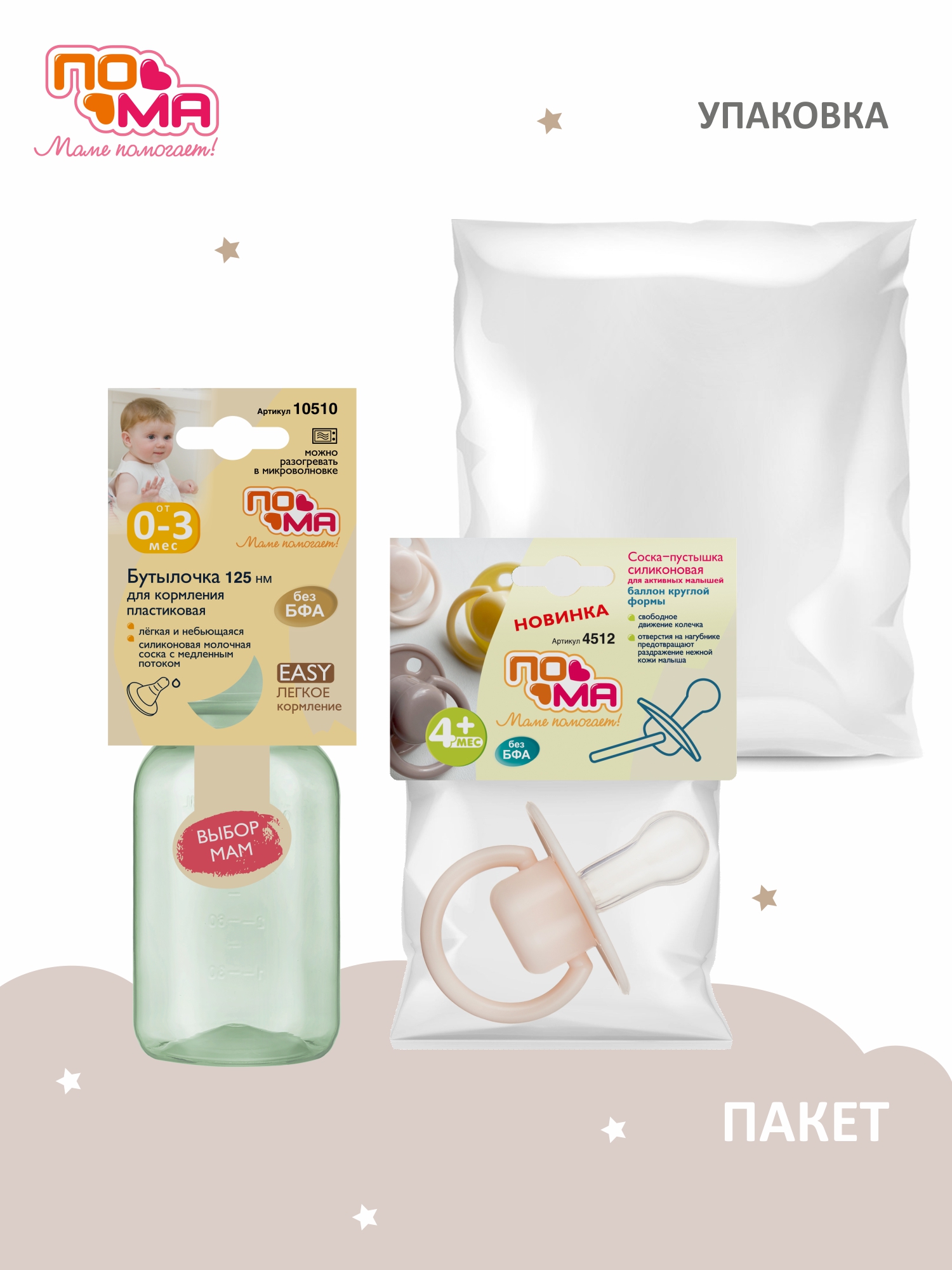 Набор для кормления Пома 125 мл 2 шт. - фото 13