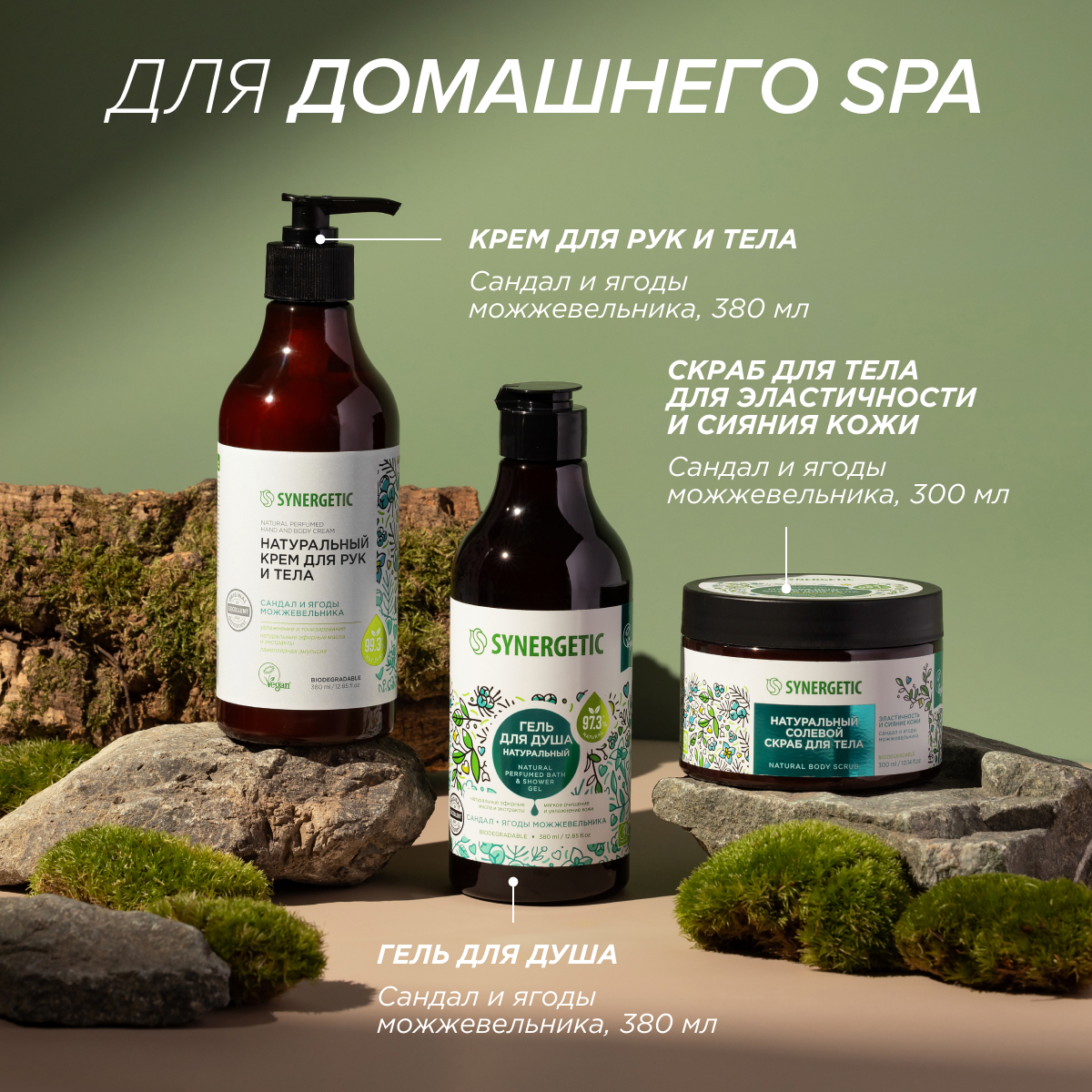 Набор средств Synergetic для домашнего SPA - фото 4