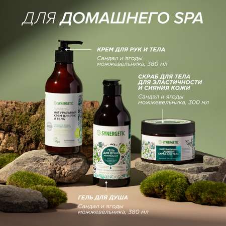 Набор средств Synergetic для домашнего SPA