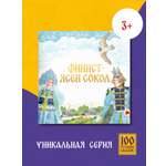 Книга сказка Бумба Финист - ясен сокол
