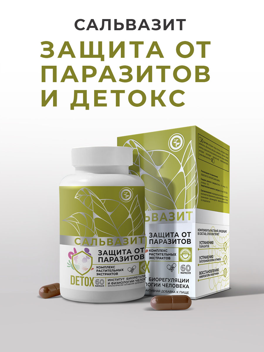 Биологически активная добавка к пище НЕОЛАЙФ «САЛЬВАЗИТ», 60 капсул по 500 мг - фото 1