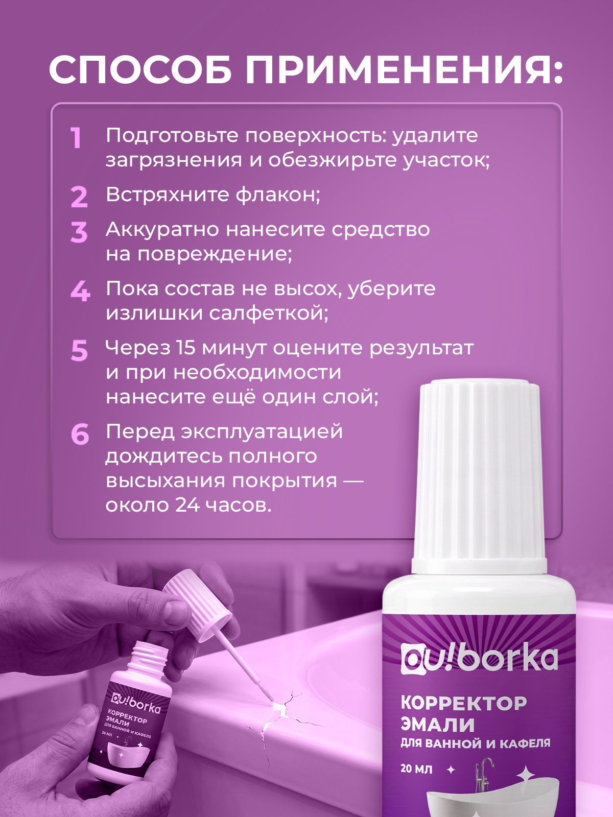 Краска замазка белая Ou!borka для восстановления ванны и туалета 20 мл - фото 4