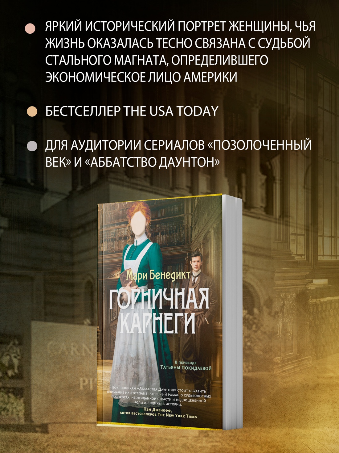 Книга АЗБУКА Суперпроект Мари Бенедикт Горничная Карнеги - фото 6