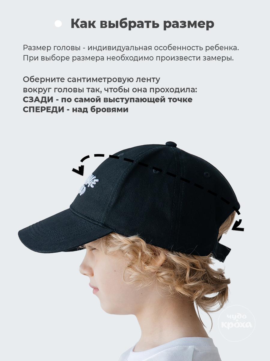 Бейсболка Чудо-Кроха BC-900-CZ/черный - фото 9
