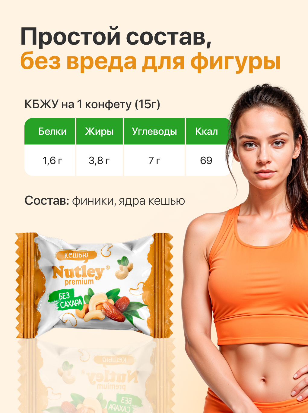 Экоконфеты Nutley Premium Nutley Кешью - фото 2