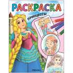 Раскраски классные Принцессы