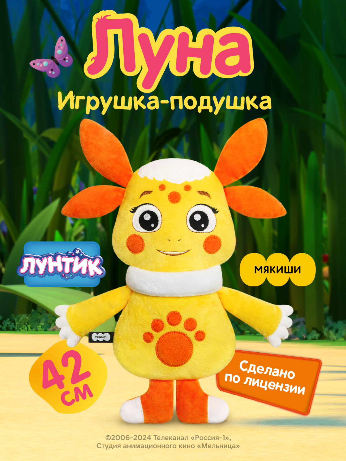Мягкая игрушка Мякиши серии Лунтик Луна - фото 1