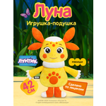 Мягкая игрушка Мякиши серии Лунтик Луна