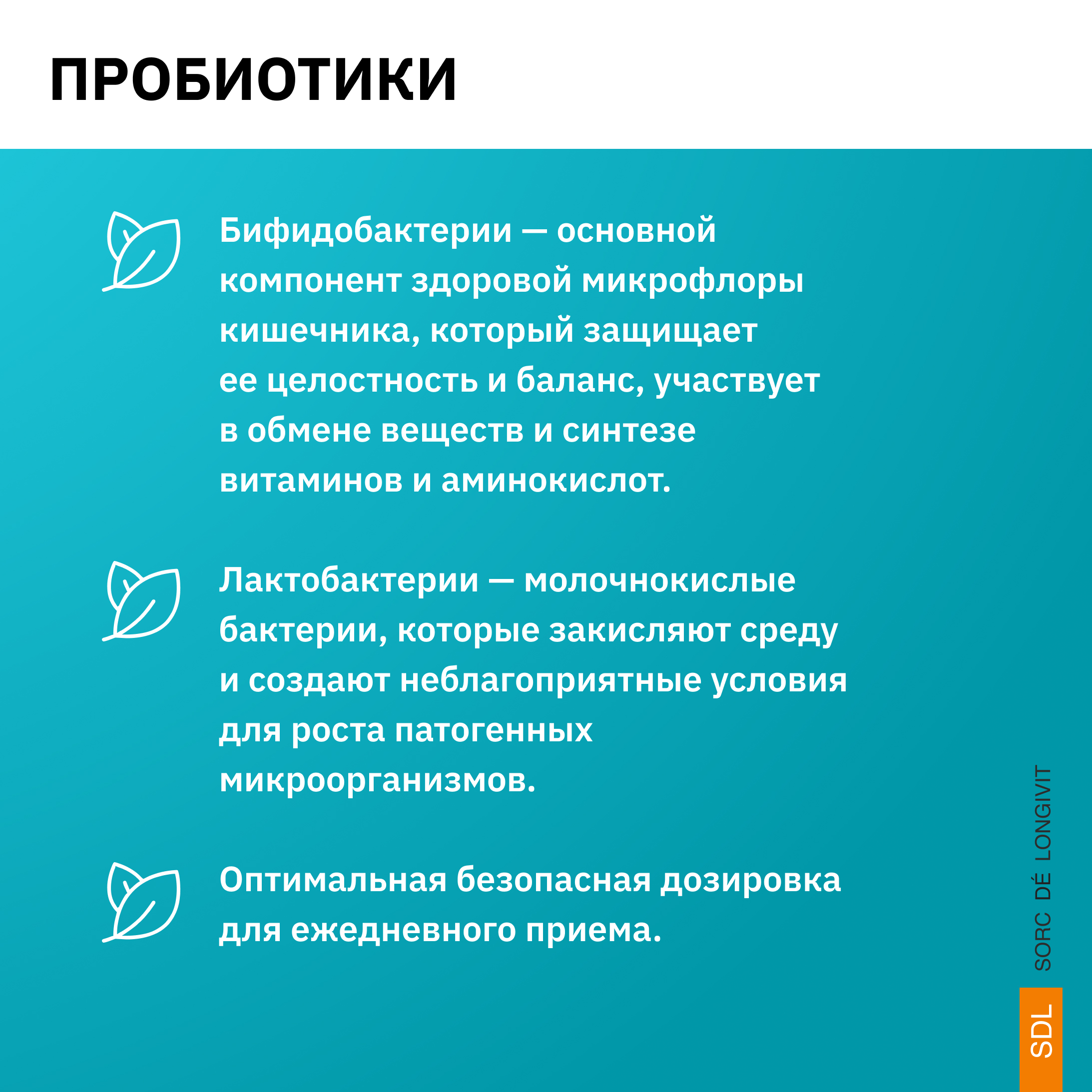 Пробиотики SDL 0.144гр. - фото 7