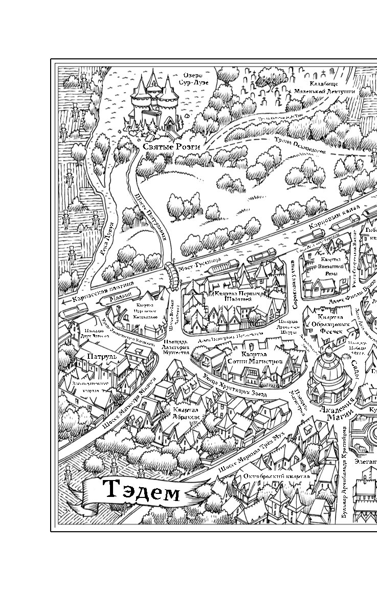 Книга Эксмо Магия Чарли Кусачая книга 2 - фото 2