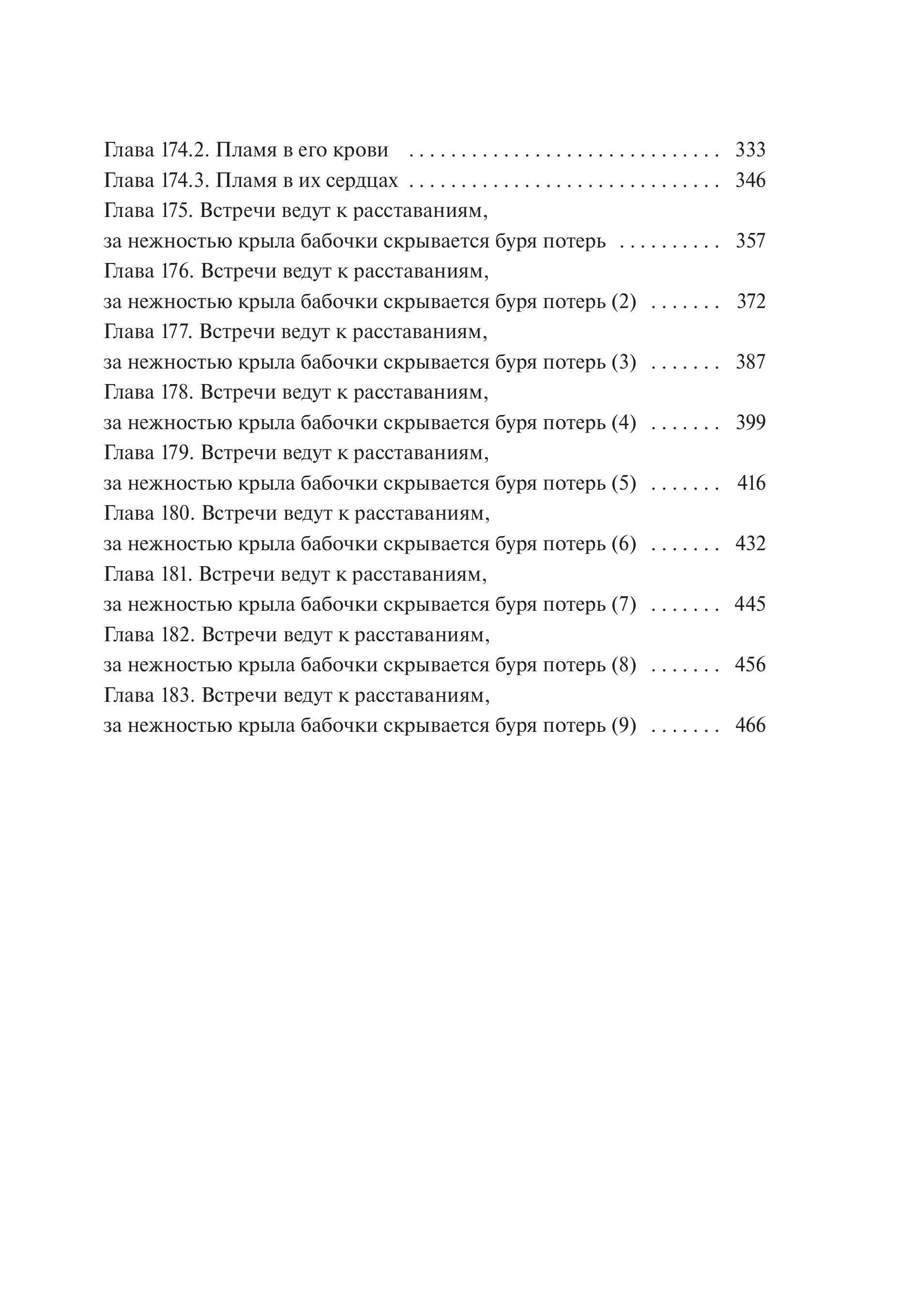 Книга МИФ Злодейский путь!.. Том 6 - фото 7