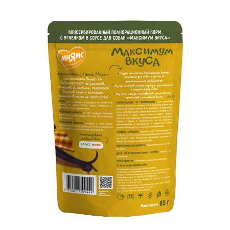Корм для собак Мнямс Максимум вкус томленый ягненок в соусе пауч
