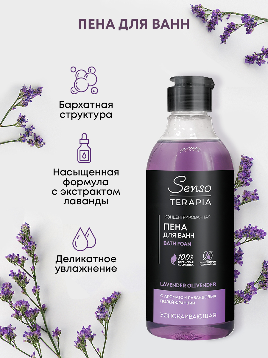 Набор средств Senso Terapia Lavender melody - фото 6